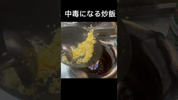 町中華の本気炒飯#shorts