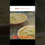 背脂チャチャチャ♪　#町中華 #ラーメン