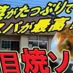 【仙台市近郊の町中華グルメ】野菜がたっぷりでコスパが最高！五目焼ソバ！