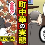 【漫画】爆食い男達が集う創業40年最強町中華のリアルな実態。コブシサイズの唐揚げ定食…潰れない理由とは？【メシのタネ】