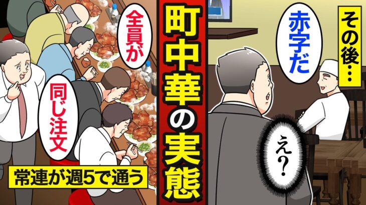 【漫画】爆食い男達が集う創業40年最強町中華のリアルな実態。コブシサイズの唐揚げ定食…潰れない理由とは？【メシのタネ】