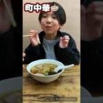 #年子兄弟 #かえみな #かえみなチャンネル #町中華 #街中華 #ラーメン #炒飯 #餃子 #春休み