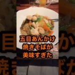 100軒以上のお店を紹介！【仙台の町中華グルメ】海鮮や豚肉がたっぷりで激ウマの五目あんかけ焼きそば！ #shorts  #仙台　#焼きそば　#グルメ　#中華　#ランチ