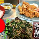 【大分グルメ】定食料理2本立て‼︎ 町中華の定食料理を求めて！【豚豚亭】【町中華】【大在グルメ】