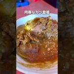 コスパ良すぎな町中華の絶品カツカレー650円😍