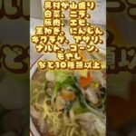 #埼玉県本庄市#中華料理一貫楼#一貫楼#ラーメン#らーめん#ramen#デカ盛り#大盛り#町中華