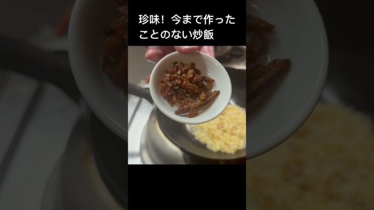 町中華の賄い炒飯#shorts