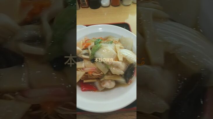 本日の昼食😋町中華のパリパリ麺と炒飯セットです😄