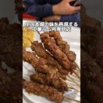 中国本場の味を再現 中華ラム肉専門店