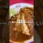 【町中華】赤のれんで冷やし中華とカツカレー🍛#ラーメン #冷やし中華 #カツカレー #町中華