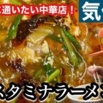 [地元グルメ]スタミナラーメンがクセになる気仙沼の中華店紹介！！