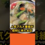 100軒以上のお店を紹介！【仙台の町中華グルメ】海老がたっぷり入って激ウマの海老焼そば！　#shorts  #仙台　#中華　#焼きそば　#ラーメン　#グルメ　#ランチ