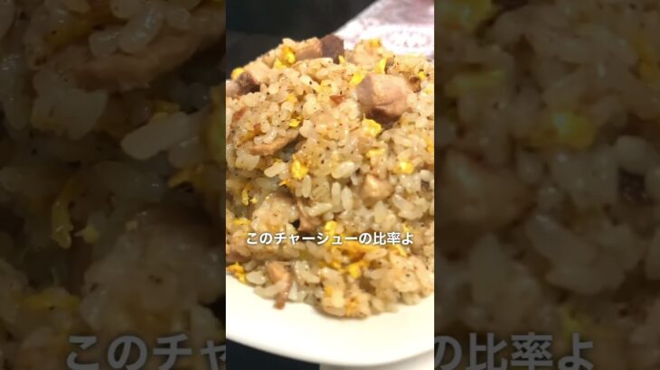 全国から集まるしっとり炒飯発祥の町中華。丸鶴のチャーハンを食らう！#shorts #炒飯#町中華#丸鶴#坂口有望#女兼いや#アンドゥの食べログ