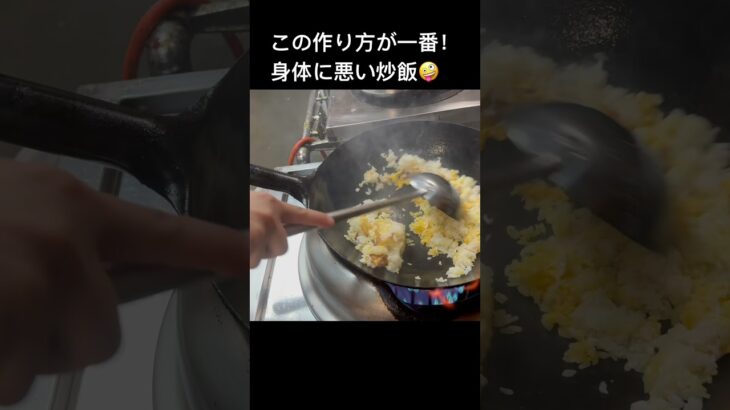 最高の作り方！町中華の炒飯#shorts