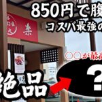 店の真裏に王将があっても潰れない強気な町中華｜競合がひしめく中で勝ち残れる秘訣はこの〇〇!!