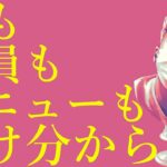 わいわいトーク「最近の町中華どうなってんねん」【雑談】【切り抜き】