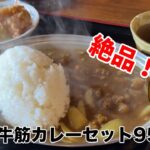 【三重県最高峰の町中華】なのに牛筋カレーが大人気！伊賀市にさんさんと輝く「太陽」