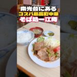 コスパ最高町中華そば処一江庵【仙台グルメ】