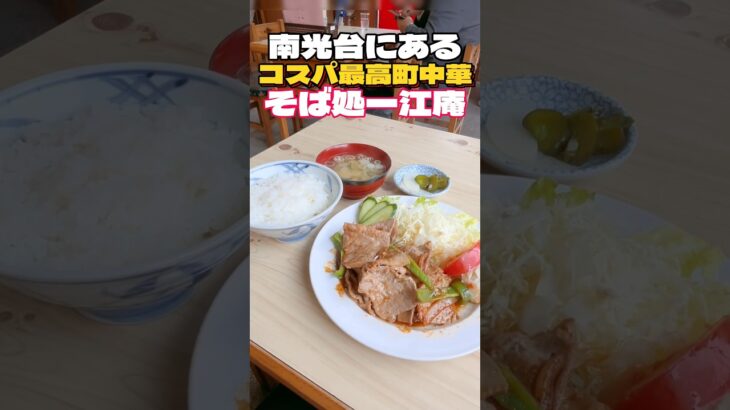 コスパ最高町中華そば処一江庵【仙台グルメ】