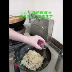 中華惣菜　丸久の炒飯の温めかた(フライパンの場合)