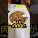 100軒以上のお店を紹介！【仙台の町中華グルメ】アツアツであんのトロみが絶妙の肉そば！　#shorts  #仙台　#ラーメン　#中華　#グルメ　#ランチ