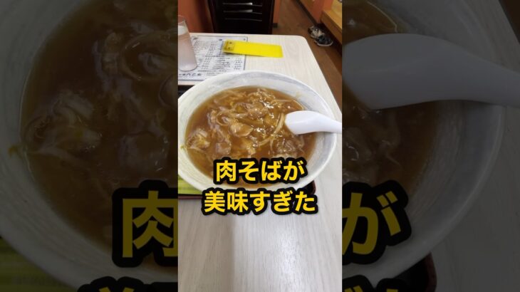 100軒以上のお店を紹介！【仙台の町中華グルメ】アツアツであんのトロみが絶妙の肉そば！　#shorts  #仙台　#ラーメン　#中華　#グルメ　#ランチ