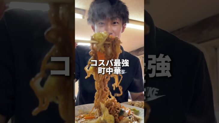 【神コスパ】40年続く札幌が誇る町中華が激ウマすぎた、、#eating #food #mukbang