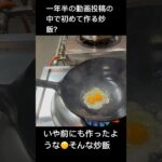 大分市にある町中華の賄い炒飯#shorts