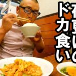 浜松駅前〆の定番、夜更けの町中華でドカ食いするおじさん。【静岡県浜松市　浜松大王有楽街店】