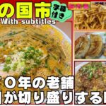 【伊豆の国市】メニューの種類も多くボリュームたっぷり！中華の与志富 #伊豆の国市 #グルメ #ラーメン #与志富 #字幕付き #伊豆のグルメライダーたけちよ