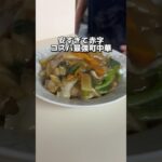 安すぎて赤字 コスパ最強町中華