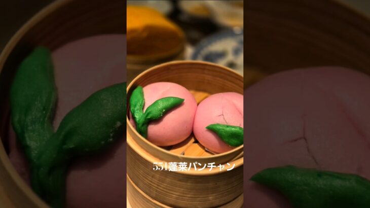 【551蓬莱パンチャン】大阪グルメ　豚まん　ごま団子　点心　中華料理　中華　町中華　ミナミ　難波　なんば　麻婆豆腐　餃子　おもしろ動画　　Chinese　ChineseRestaurant