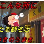 【岡山食べ歩き】　こんなところに絶品老舗町中華が！大龍軒　倉敷連島　にんにくたっぷり餃子は昭和レトロな味　隠れた町中華の名店だ　SNSの評価も高い