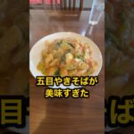 【仙台の町中華グルメ】住宅街にある穴場のお店！具がたっぷりで絶品の五目やきそば！　#shorts  #ラーメン　#焼きそば　#仙台　#グルメ　#ランチ