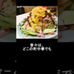 相模原『中華料理 大勝軒』冷やし中華大盛りのデカ盛り感よ…… #相模原市 #冷やし中華 #町中華 #グルメ