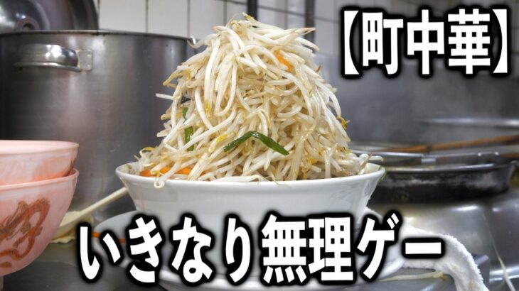 【山梨】一瞬で心を折られるラーメンを出すガツ盛り町中華