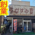 【茨城　グルメ】昭和レトロな町中華屋の煙で食わせるラーメン