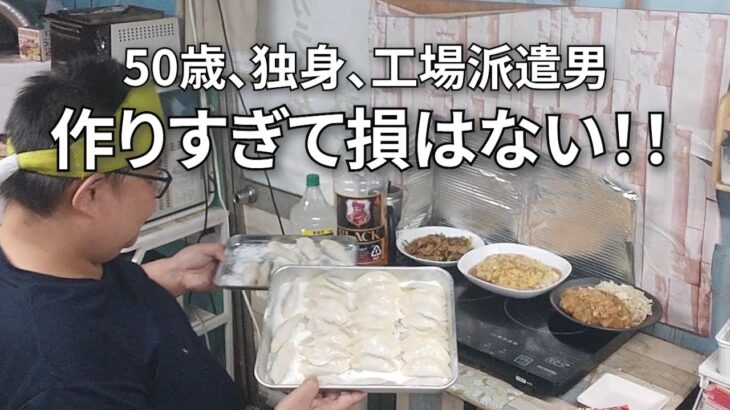 【手作り中華でまんぷく祭り！！】体重106㌔男も大興奮の自家製餃子パーリィ―