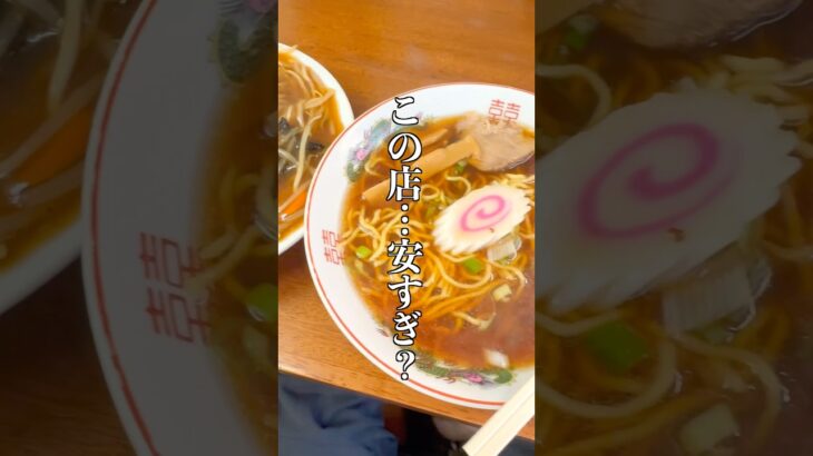 ラーメン400円の平日昼しか営業しない行列町中華【埼玉・浦和グルメ】#shorts