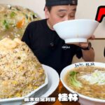 【大食い】総重量7kg！デカ盛りのある町中華でデカ盛り七福神を全制覇！！〜桂林さん〜【大胃王】【栃木県】