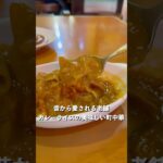 ポツンと街中に佇むカレーライスの美味しい老舗の町中華のお店#カレーライス#curry #町中華