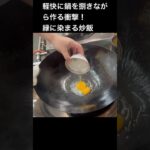 大分県にある町中華の賄い炒飯#shorts