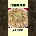 【たらふく堂】町中華！なラーメン屋【渋谷三丁目らあめん】#グルメ #渋谷 #shorts