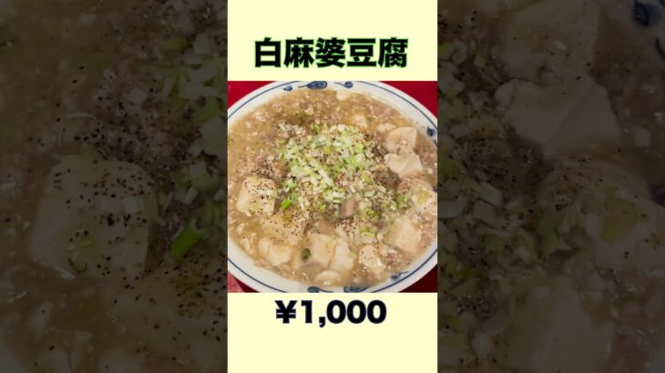 【たらふく堂】町中華！なラーメン屋【渋谷三丁目らあめん】#グルメ #渋谷 #shorts