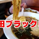 【町田市】めんくい女子ーズの町中華で黒いラーメン「めんくい」