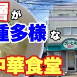 【仙台 ラーメン】餡かけ焼きそばが旨い町中華は間違いない‼️【若林区 好吃来（ハオチーライ）】