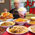 【大食い】学生2代目店長の町中華に行ってきた！【中華料理東東】【武士飯】