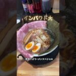 らーめん「熱-ATSU-」　　 #ラーメン #沖縄グルメ #沖縄町中華 #ランチ #沖縄料理 #沖縄ランチ #shorts