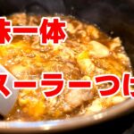 【相模原市（南区）】客足の絶えない人気の町中華で珍しいスーラーつけ麺「中華食堂　楽（RAKU）」