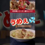 お肉に辛みそペーストがヤバい💦町中華シリーズ〜豚キャベツ✨初実食！